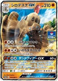 Palossand GX - 104/SM-P - SM-P: Sun & Moon Promos - Pokemon Japan card