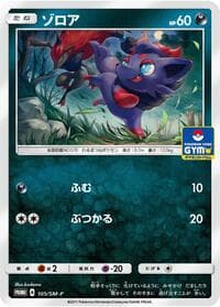 Zorua - 105/SM-P - SM-P: Sun & Moon Promos - Pokemon Japan card