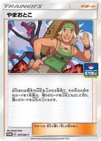 Hiker - 107/SM-P - SM-P: Sun & Moon Promos - Pokemon Japan card