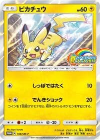 Pikachu - 108/SM-P - SM-P: Sun & Moon Promos - Pokemon Japan card