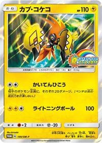 Tapu Koko - 109/SM-P - SM-P: Sun & Moon Promos - Pokemon Japan card