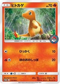 Charmander - 112/SM-P - SM-P: Sun & Moon Promos - Pokemon Japan card