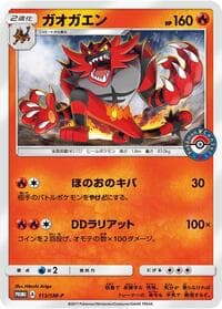 Incineroar - 113/SM-P - SM-P: Sun & Moon Promos - Pokemon Japan card