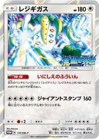 Regigigas - 117/SM-P - SM-P: Sun & Moon Promos - Pokemon Japan card
