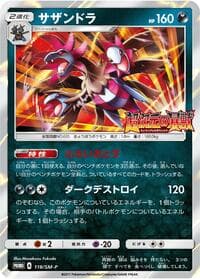 Hydreigon - 118/SM-P - SM-P: Sun & Moon Promos - Pokemon Japan card