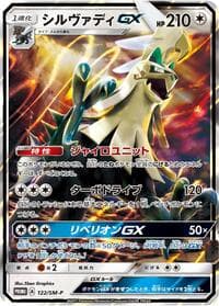 Silvally GX - 122/SM-P - SM-P: Sun & Moon Promos - Pokemon Japan card