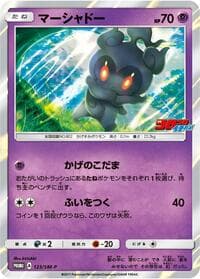 Marshadow - 123/SM-P - SM-P: Sun & Moon Promos - Pokemon Japan card