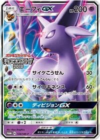 Espeon GX - 124/SM-P - SM-P: Sun & Moon Promos - Pokemon Japan card