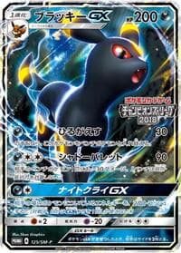 Umbreon GX - 125/SM-P - SM-P: Sun & Moon Promos - Pokemon Japan card