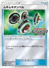 Bodybuilding Dumbbells - 126/SM-P - SM-P: Sun & Moon Promos - Pokemon Japan card