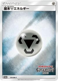 Basic Metal Energy - 135/SM-P - SM-P: Sun & Moon Promos - Pokemon Japan card