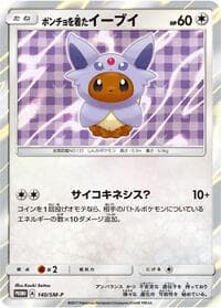 Poncho-wearing Eevee - 140/SM-P - SM-P: Sun & Moon Promos - Pokemon Japan card