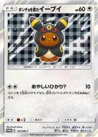 Poncho-wearing Eevee - 141/SM-P - SM-P: Sun & Moon Promos - Pokemon Japan card
