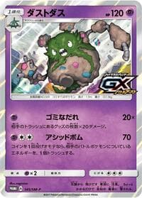 Garbodor - 145/SM-P - SM-P: Sun & Moon Promos - Pokemon Japan card