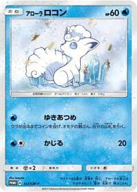 Alolan Vulpix - 147/SM-P - SM-P: Sun & Moon Promos - Pokemon Japan card