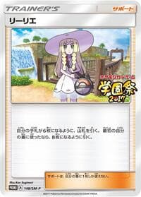 Lillie - 148/SM-P - SM-P: Sun & Moon Promos - Pokemon Japan card