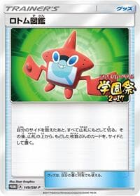 Rotom Dex - 149/SM-P - SM-P: Sun & Moon Promos - Pokemon Japan card