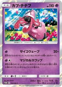 Tapu Lele - 152/SM-P - SM-P: Sun & Moon Promos - Pokemon Japan card