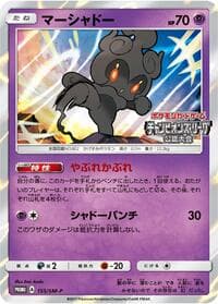 Marshadow - 155/SM-P - SM-P: Sun & Moon Promos - Pokemon Japan card