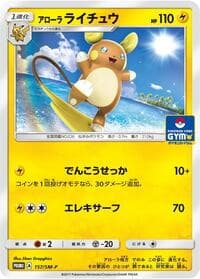 Alolan Raichu - 157/SM-P - SM-P: Sun & Moon Promos - Pokemon Japan card
