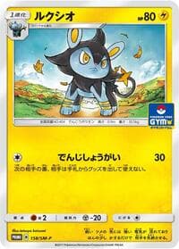 Luxio - 158/SM-P - SM-P: Sun & Moon Promos - Pokemon Japan card