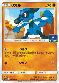 Riolu - 159/SM-P - SM-P: Sun & Moon Promos - Pokemon Japan card