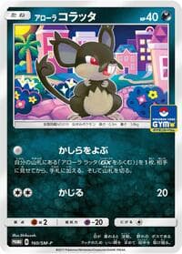 Alolan Rattata - 160/SM-P - SM-P: Sun & Moon Promos - Pokemon Japan card