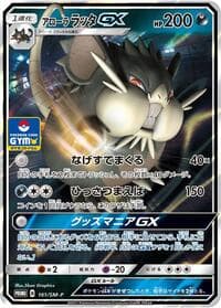 Alolan Raticate GX - 161/SM-P - SM-P: Sun & Moon Promos - Pokemon Japan card