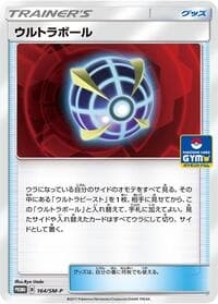 Beast Ball - 164/SM-P - SM-P: Sun & Moon Promos - Pokemon Japan card