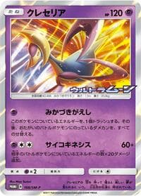 Cresselia - 166/SM-P - SM-P: Sun & Moon Promos - Pokemon Japan card