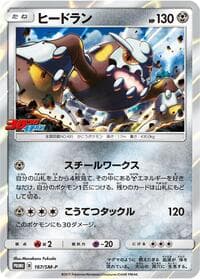 Heatran - 167/SM-P - SM-P: Sun & Moon Promos - Pokemon Japan card