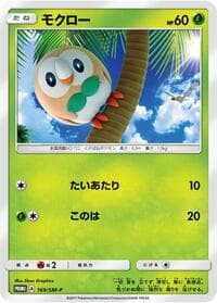 Rowlet - 169/SM-P - SM-P: Sun & Moon Promos - Pokemon Japan card