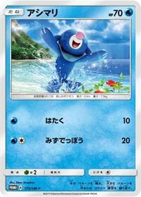 Popplio - 175/SM-P - SM-P: Sun & Moon Promos - Pokemon Japan card