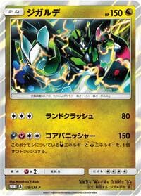 Zygarde - 178/SM-P - SM-P: Sun & Moon Promos - Pokemon Japan card
