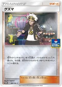 Guzma - 180/SM-P - SM-P: Sun & Moon Promos - Pokemon Japan card