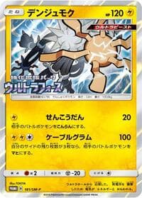 Xurkitree - 181/SM-P - SM-P: Sun & Moon Promos - Pokemon Japan card