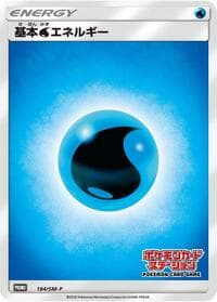 Basic Water Energy - 184/SM-P - SM-P: Sun & Moon Promos - Pokemon Japan card