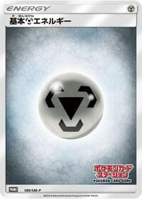 Basic Metal Energy - 189/SM-P - SM-P: Sun & Moon Promos - Pokemon Japan card