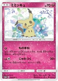 Mimikyu - 198/SM-P - SM-P: Sun & Moon Promos - Pokemon Japan card