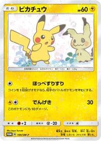 Pikachu - 199/SM-P - SM-P: Sun & Moon Promos - Pokemon Japan card