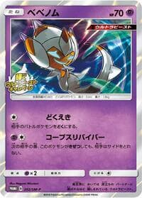 Poipole - 202/SM-P - SM-P: Sun & Moon Promos - Pokemon Japan card