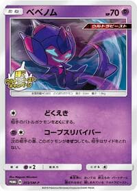 Poipole - 203/SM-P - SM-P: Sun & Moon Promos - Pokemon Japan card