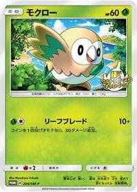 Rowlet - 204/SM-P - SM-P: Sun & Moon Promos - Pokemon Japan card