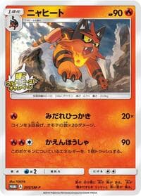 Torracat - 205/SM-P - SM-P: Sun & Moon Promos - Pokemon Japan card