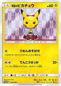Hakama Pikachu - 208/SM-P - SM-P: Sun & Moon Promos - Pokemon Japan card