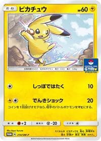 Pikachu - 214/SM-P - SM-P: Sun & Moon Promos - Pokemon Japan card