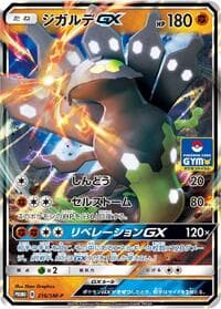 Zygarde GX - 216/SM-P - SM-P: Sun & Moon Promos - Pokemon Japan card