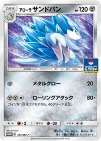Alolan Sandslash - 217/SM-P - SM-P: Sun & Moon Promos - Pokemon Japan card