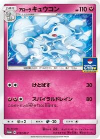 Alolan Ninetales - 218/SM-P - SM-P: Sun & Moon Promos - Pokemon Japan card