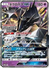 Necrozma GX - 220/SM-P - SM-P: Sun & Moon Promos - Pokemon Japan card
